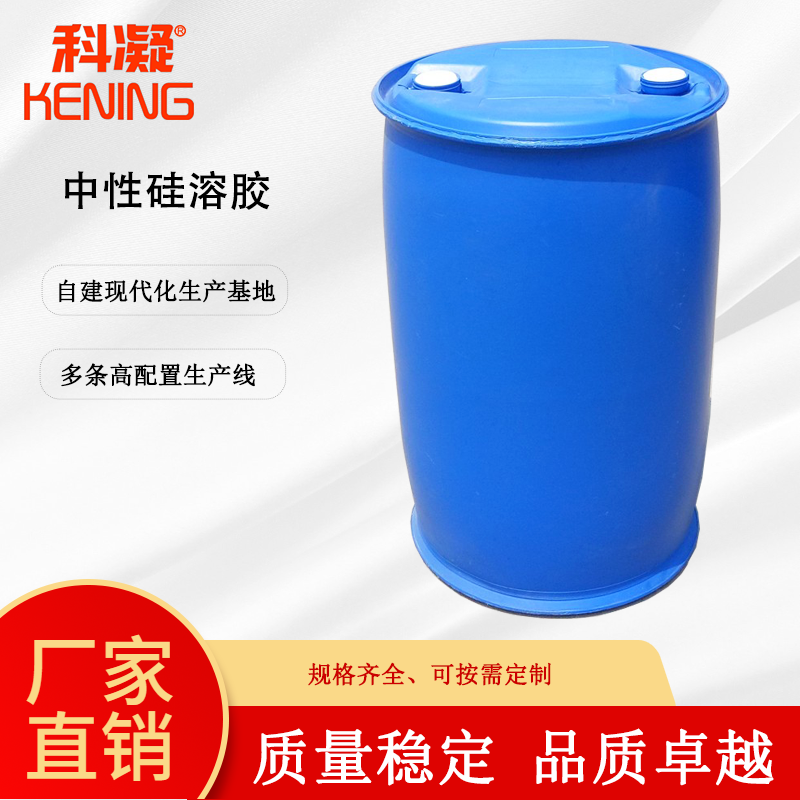 中性硅溶膠