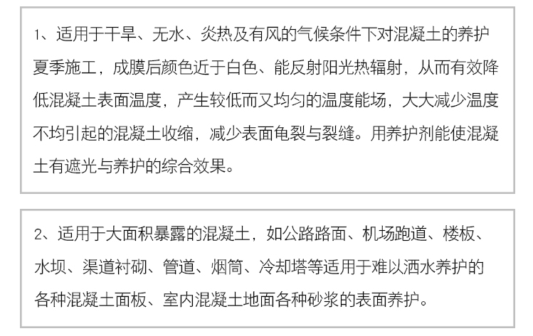 混凝土養(yǎng)護(hù)劑