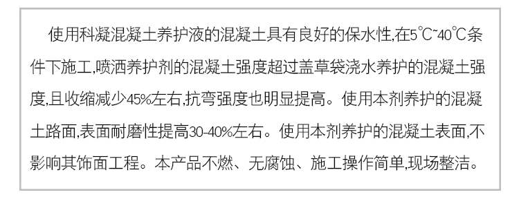 混凝土養(yǎng)護(hù)劑