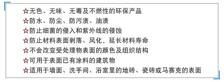 永凝液TS防護劑