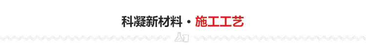 永凝液TS防護劑